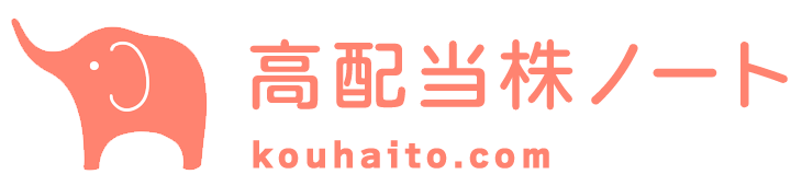 高配当株ノート